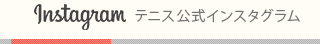 ニッケテニスドーム八千代校　公式インスタグラム