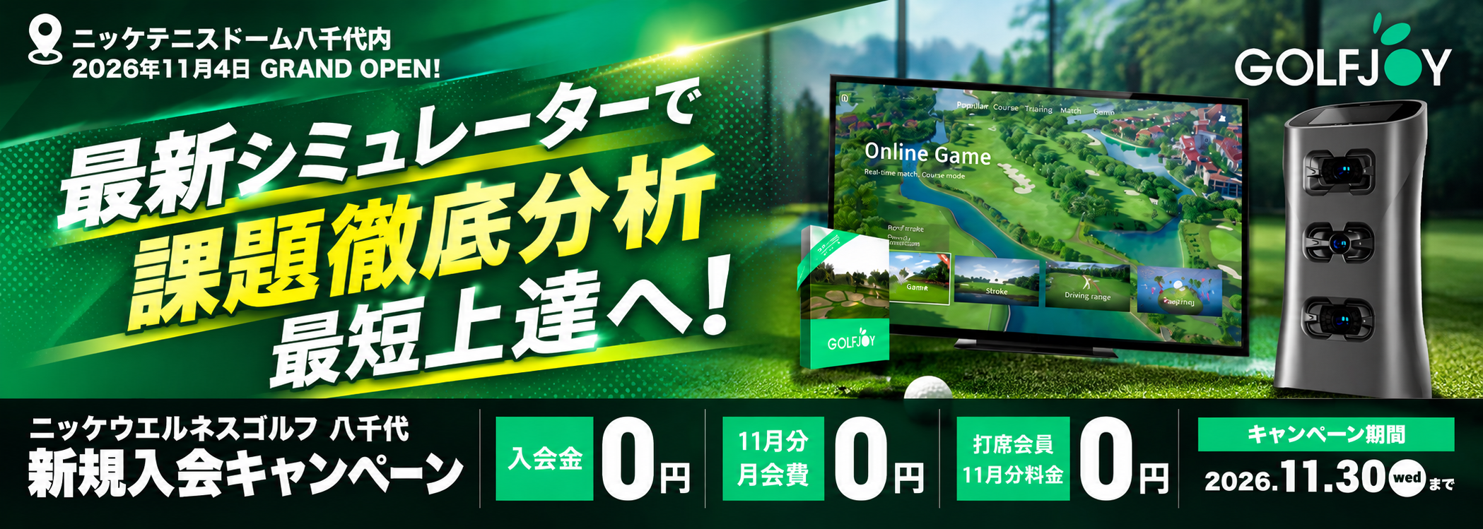 インドアゴルフスクールOPEN