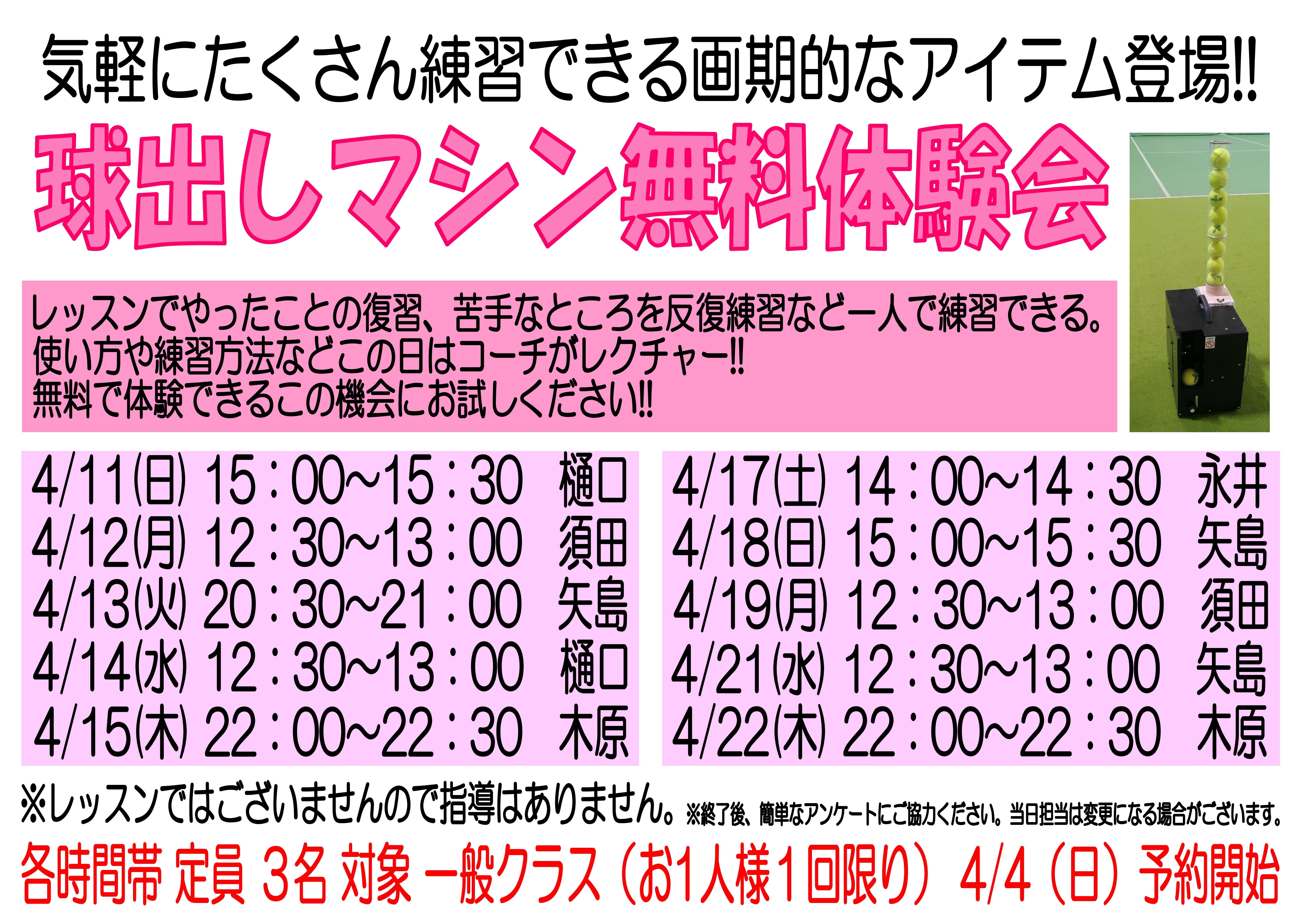 第期イベント告知 木原コーチの ボレー特訓 5 9 テニスドーム八千代 インドアテニススクール 八千代市 習志野市 船橋市