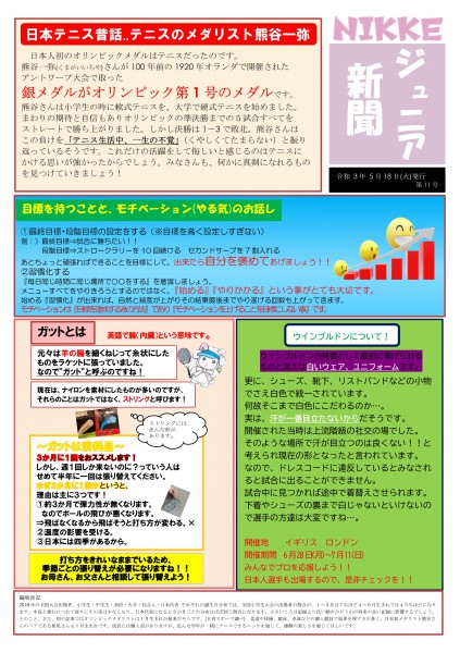 Microsoft Word - ジュニア新聞11号 (3)