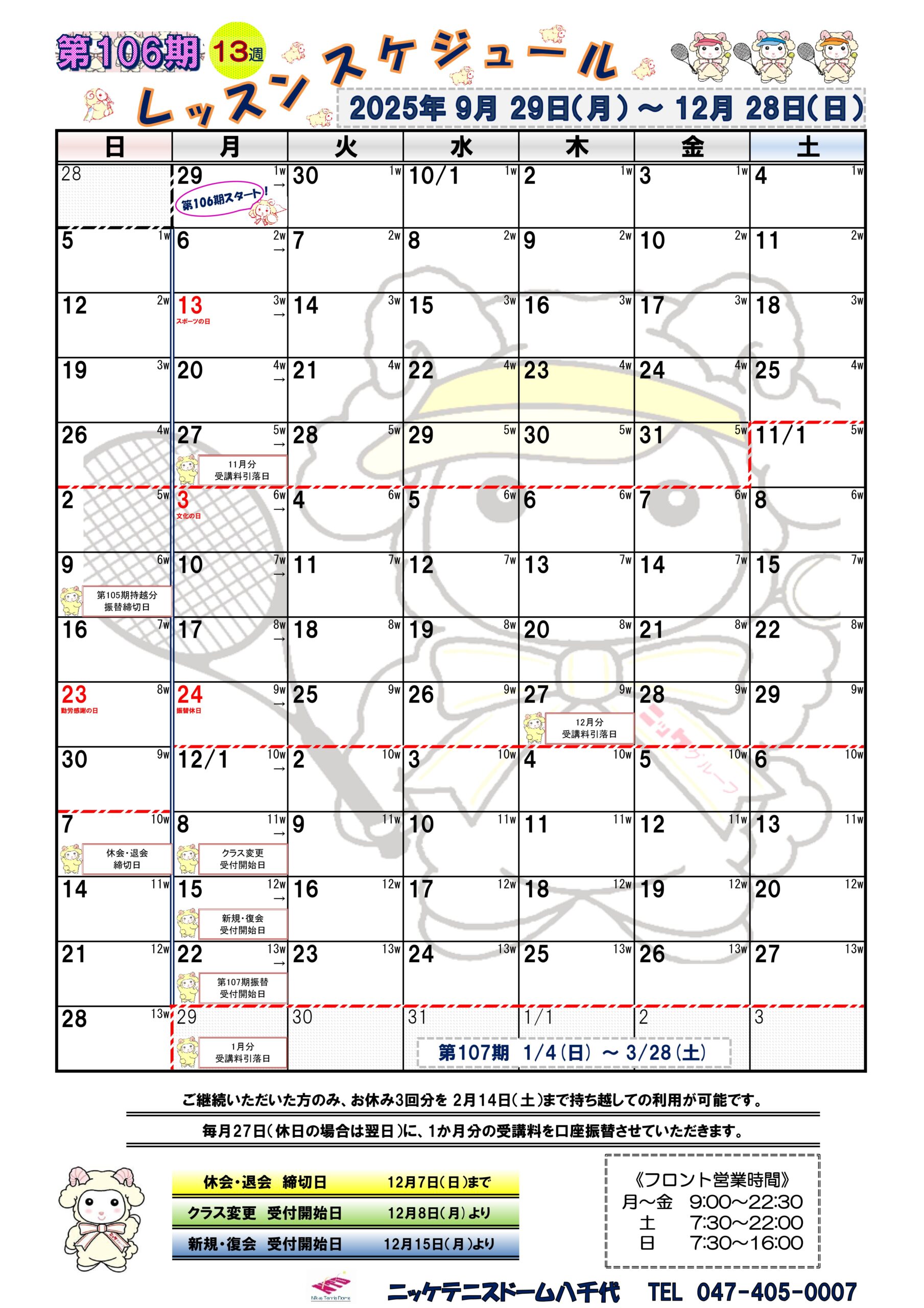 レッスンスケジュール