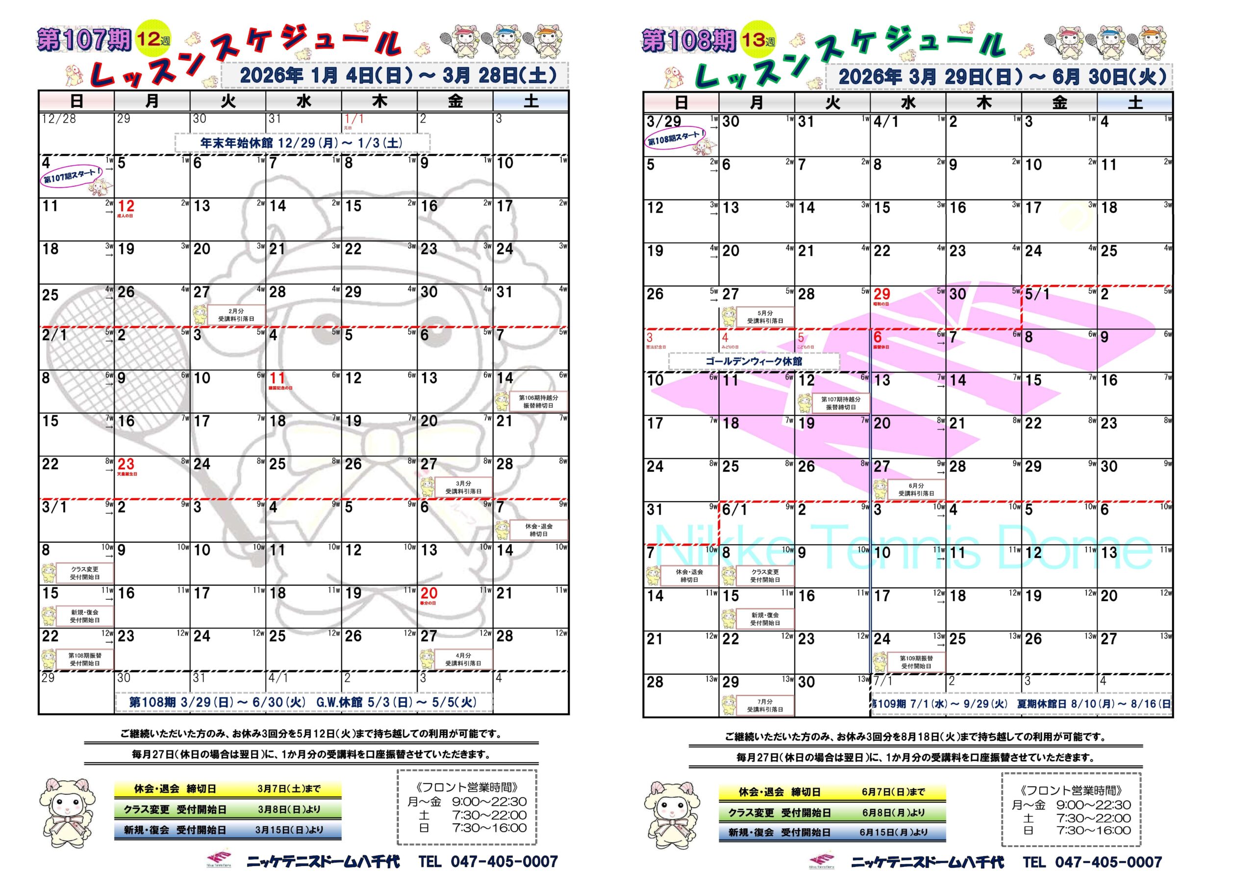 レッスンスケジュール